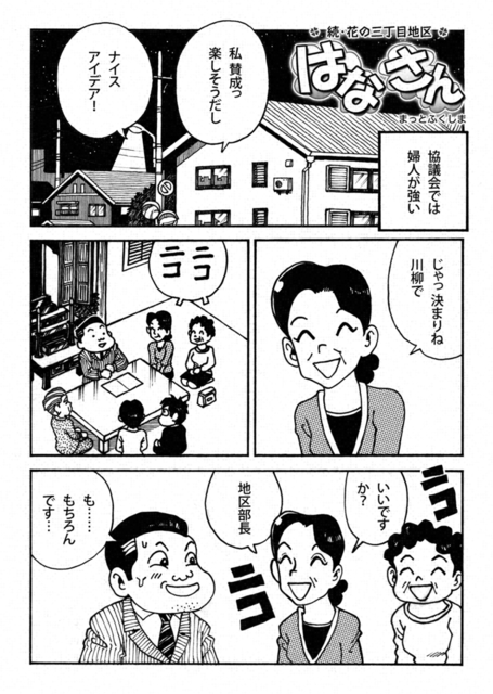 聖教新聞 はなさん