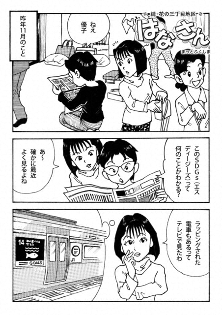 聖教新聞 はなさん
