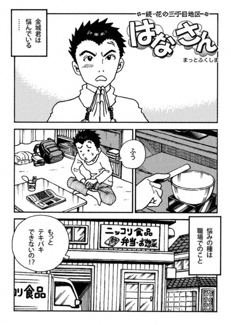 聖教新聞 はなさん
