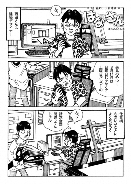 聖教新聞 はなさん