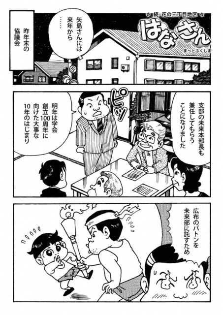 聖教新聞 はなさん