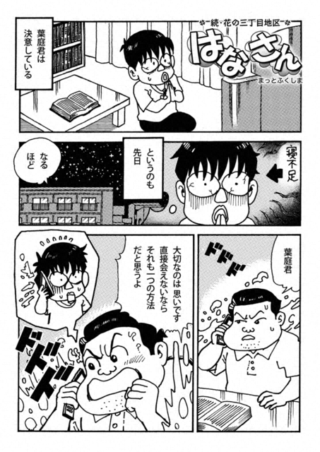 聖教新聞 はなさん