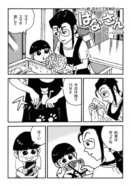 聖教新聞 はなさん