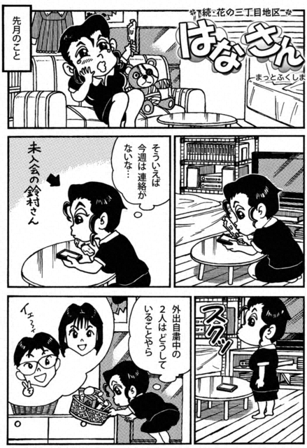 聖教新聞 はなさん 紙面