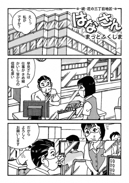 聖教新聞 はなさん