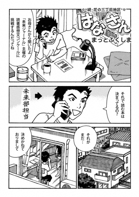 聖教新聞 はなさん