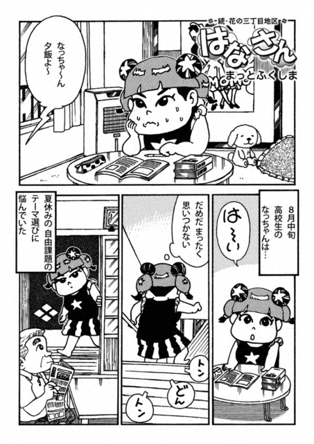 聖教新聞 はなさん