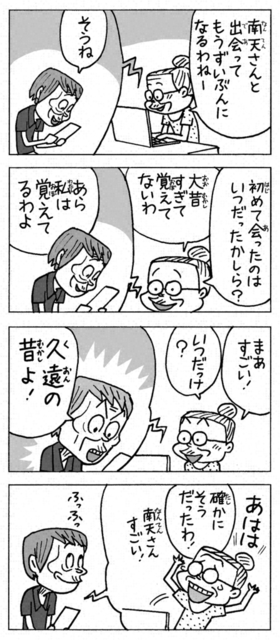 聖教新聞 ちーちゃん家