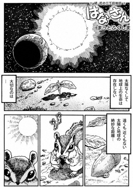 聖教新聞 はなさん 紙面