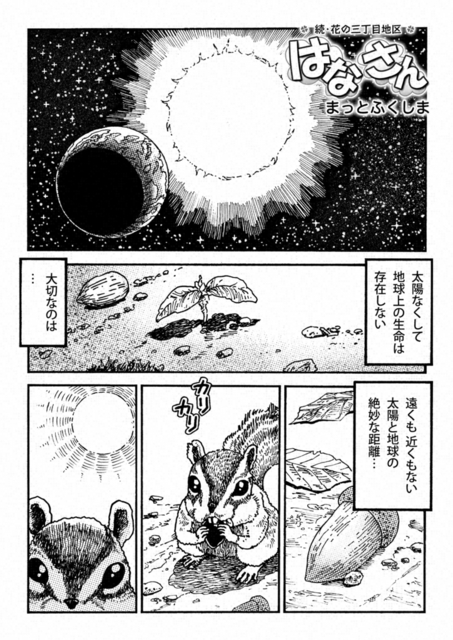 聖教新聞 はなさん