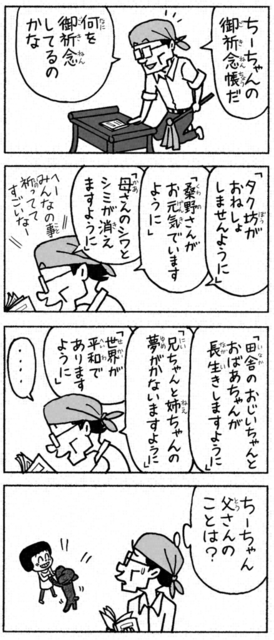 聖教新聞 ちーちゃん家
