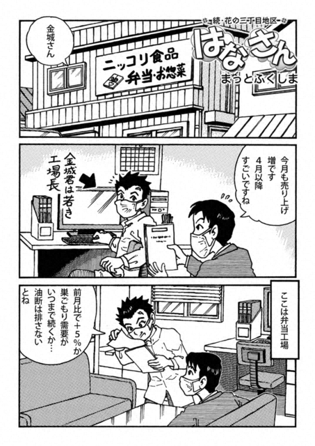 聖教新聞 はなさん