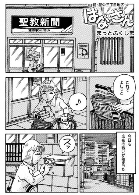 聖教新聞 はなさん 紙面