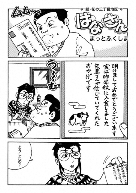 聖教新聞 はなさん