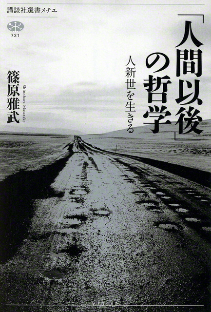 講談社選書メチエ 1980円