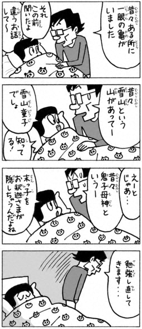 聖教新聞 ちーちゃん家