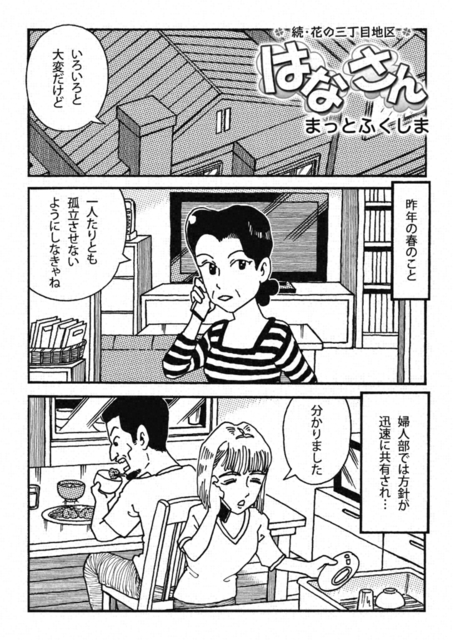 聖教新聞 漫画
