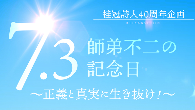 聖教新聞 聖教ニュース