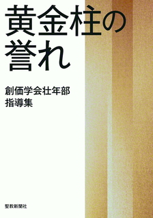 聖教新聞 活動のために