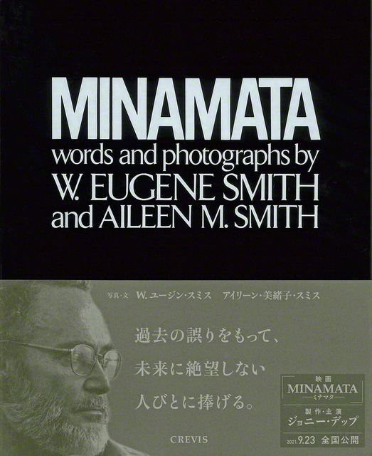 再出版された写真集『MINAMATA』(CREVIS)