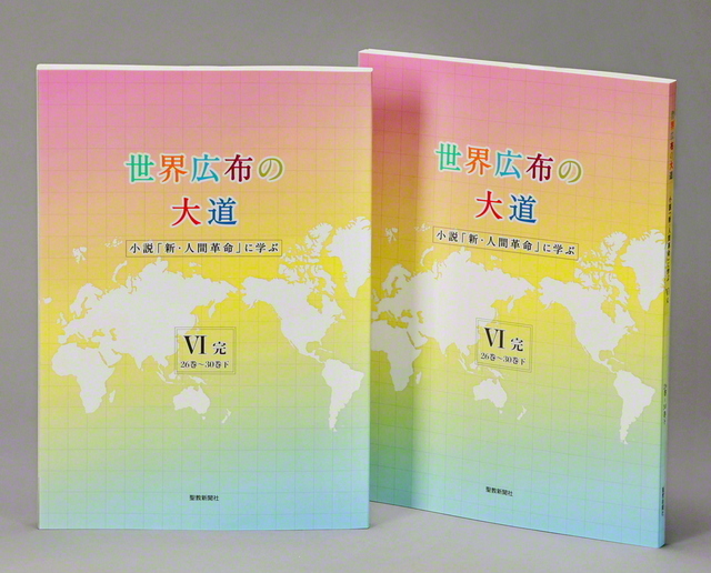 聖教新聞 聖教ニュース 紙面