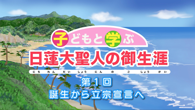 聖教新聞 仏法の教え