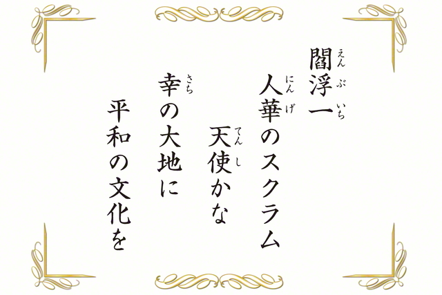 地涌の笑顔輝く創立記念日 毎日が 始めの一歩