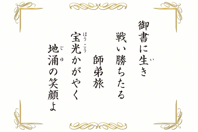 地涌の笑顔輝く創立記念日 毎日が 始めの一歩