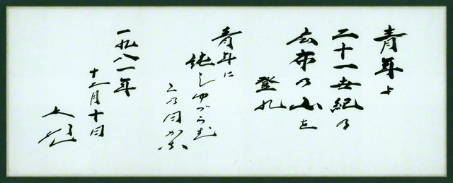 桂冠詩人40周年 勇気の舞 凱歌の行進〉 特別編 「青年よ 21世紀の広布