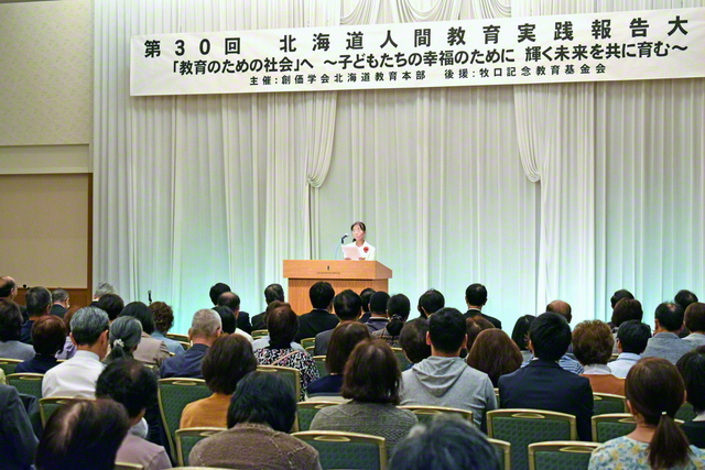 創価学会の北海道教育本部が主催した第30回「北海道人間教育実践報告大会」(2019年10月)。多数の行政・教育関係者らが出席する中、「『教育のための社会』へ――子どもたちの幸福のために 輝く未来を共に育む」と題した研究発表が行われた