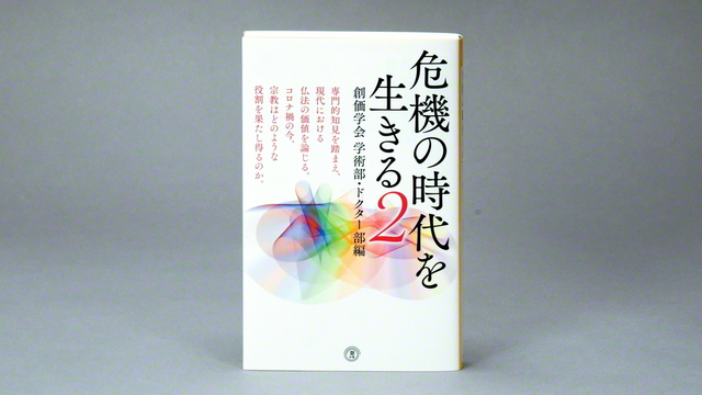 のぼさん創価学会 価値論 牧口常三郎著