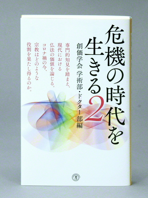 危機の時代を生きる〉 牧口常三郎先生 生誕記念日に寄せて――創価大学