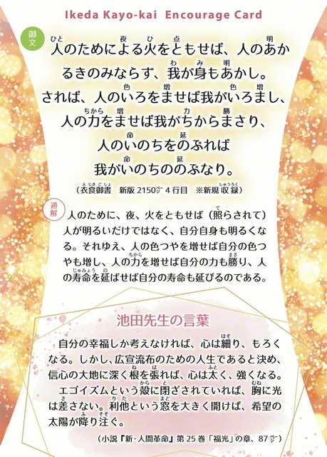 〈池田華陽会 励ましカード第3弾〉 | やっさんのブログ