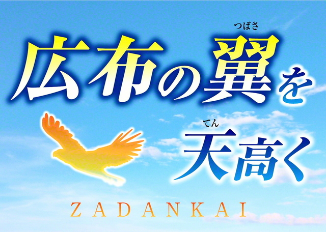 聖教新聞：活動のために