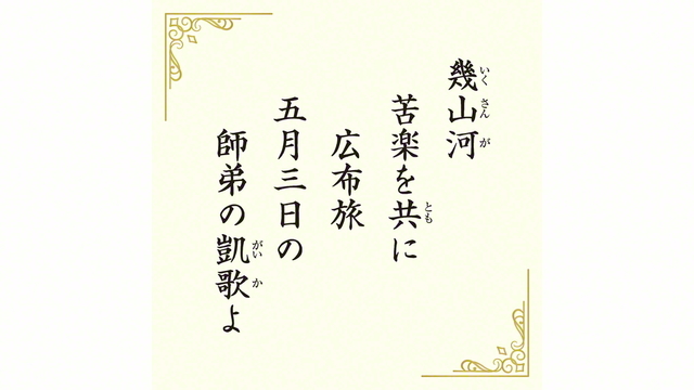 師弟の凱歌の5月3日 | やっさんのブログ