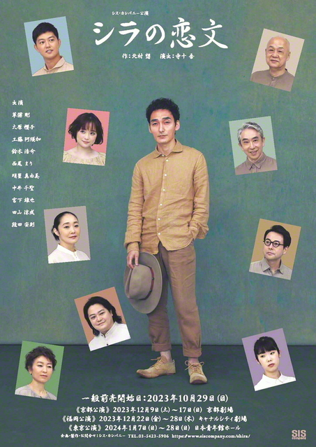 インタビュー〉 草彅剛さん 主演舞台「シラの恋文」 | やっさんのブログ