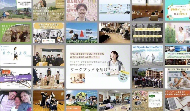 「For Good」のホームページにはプロジェクトが数多く掲載されている（本人提供）