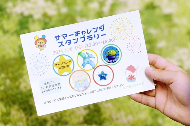 各ブースを楽しく回れるように“スタンプラリー”も実施された