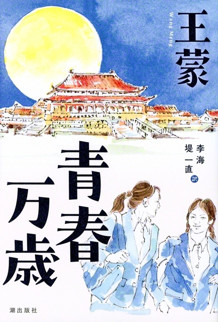 潮出版社　2750円