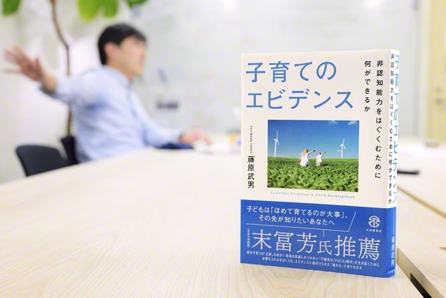 藤原さんの近著『子育てのエビデンス』
