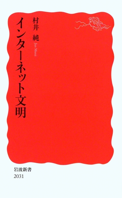 岩波新書　1056円