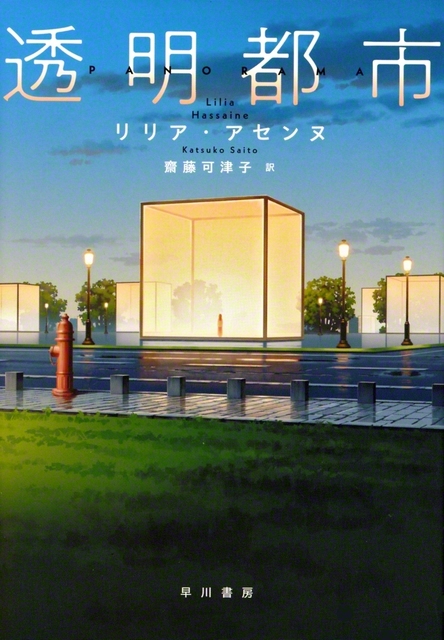 早川書房　2420円