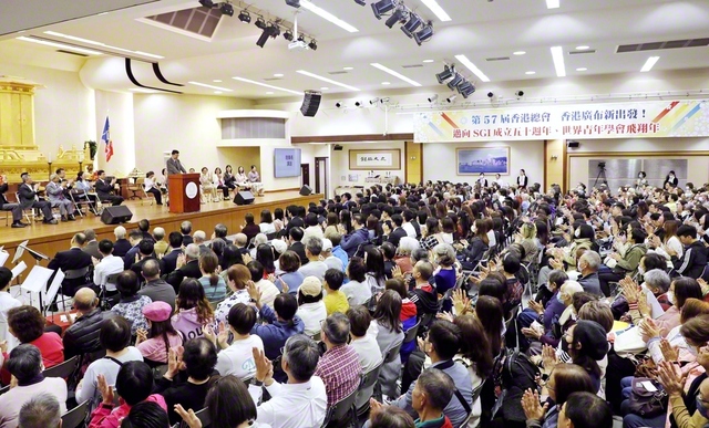 SGI結成50周年の明年へ、先駆の拡大を誓い合った香港総会（香港文化会館で）