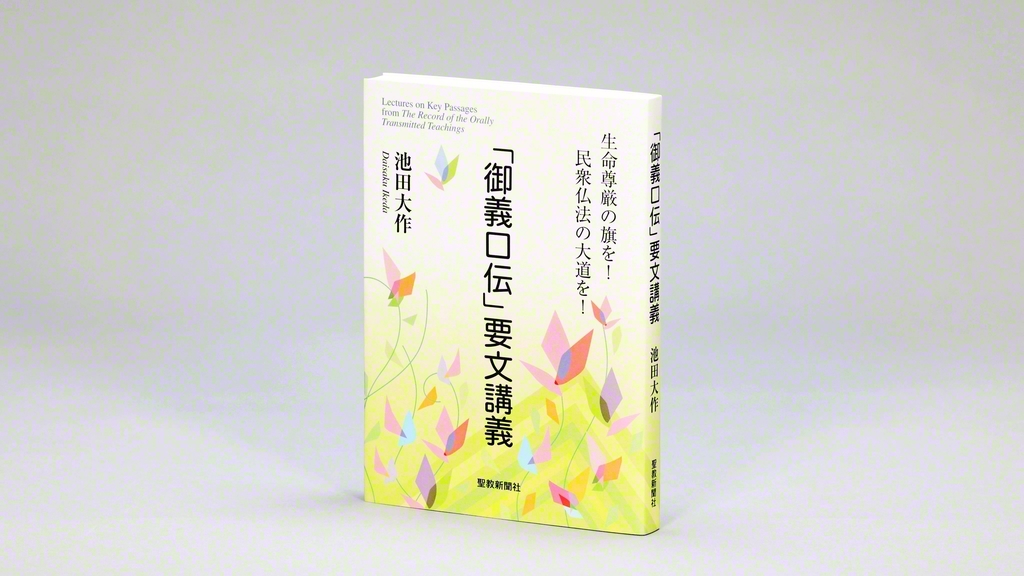 創価学会 大白蓮華創刊号〜31号 など （昭和26年 戸田城聖先生 第二 