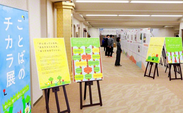 「ことばのチカラ展」は、言葉の奥深さなどを学べる（6日、足立池田記念講堂で）
