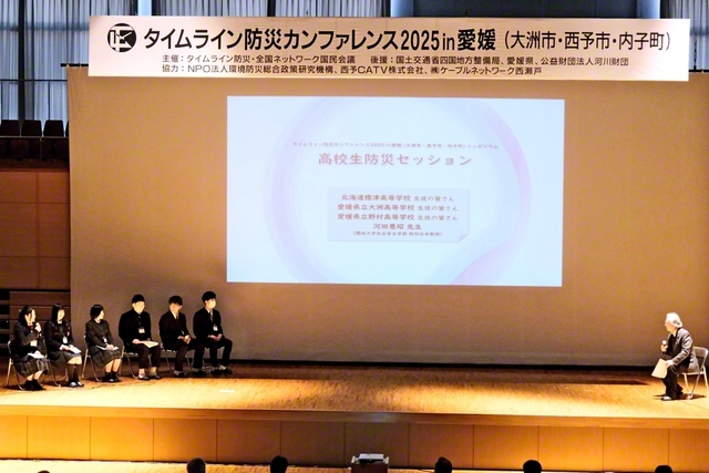 2月に愛媛で行われたタイムライン防災カンファレンス2025では、愛媛や北海道の高校生も参加し、防災の専門家とディスカッションを