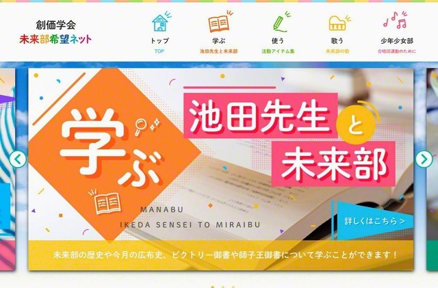 「未来部希望ネット」のトップ画面
