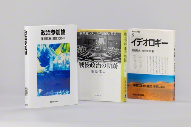 蒲島さんの主な著書