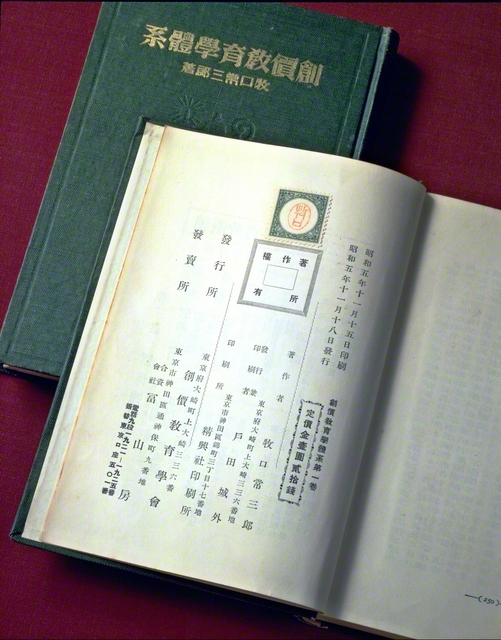 牧口先生の大著『創価教育学体系』。発刊日は1930年11月18日となっている