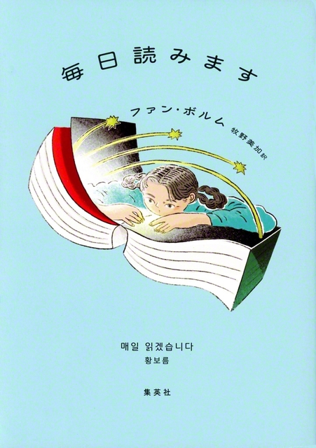 集英社　1980円